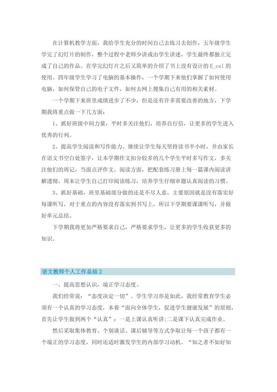 语文教师个人工作总结2022.doc_第2页