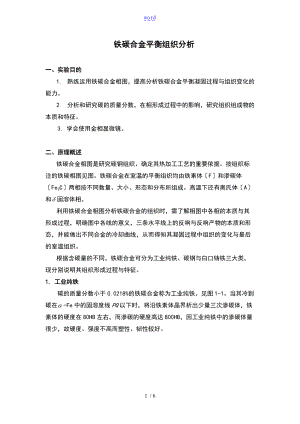 铁碳合金平衡组织分析报告报告材料.doc