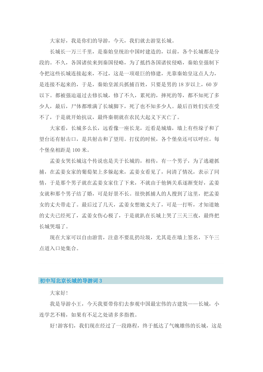初中写北京长城的导游词.doc_第2页