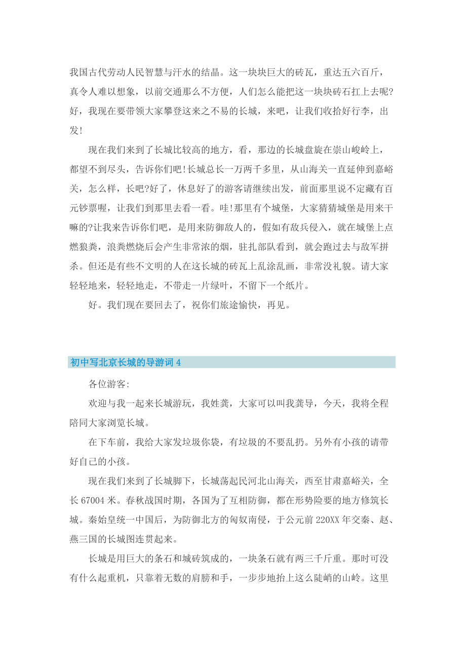 初中写北京长城的导游词.doc_第3页