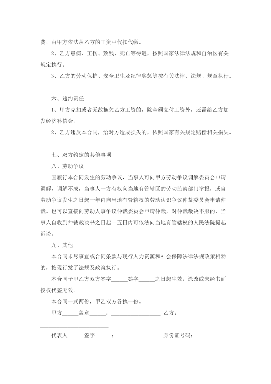 关于2022长期劳动合同范本5篇.doc_第3页