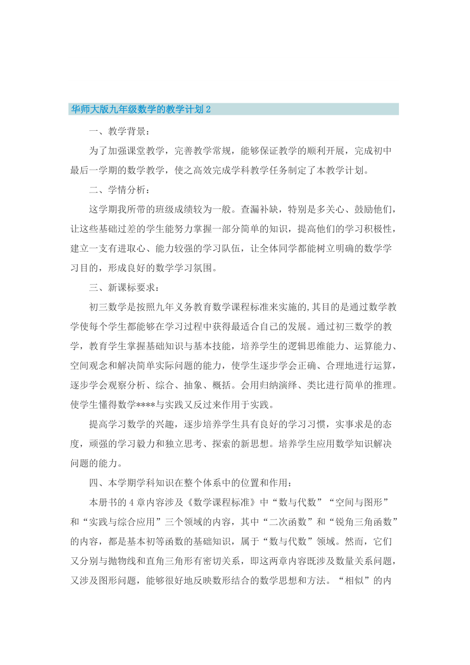 华师大版九年级数学的教学计划.doc_第2页