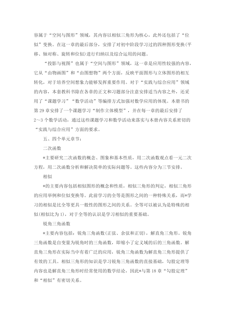 华师大版九年级数学的教学计划.doc_第3页