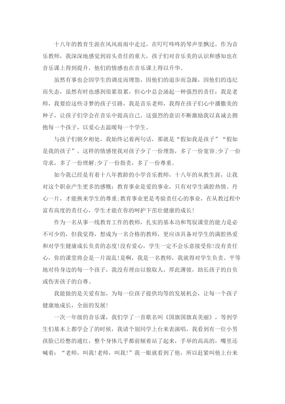 简短教师爱岗敬业演讲稿.doc_第3页