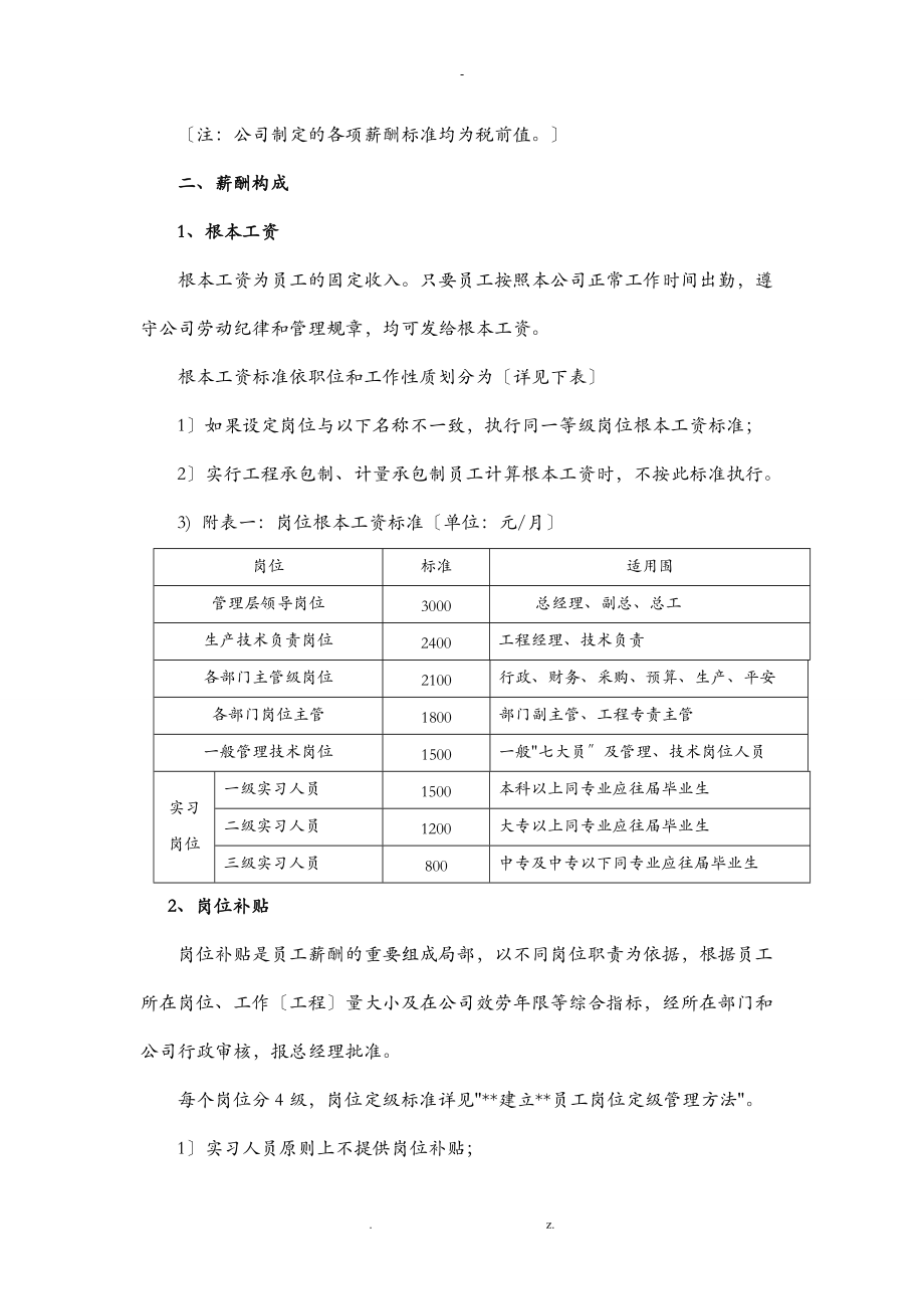 某建设有限公司薪酬管理制度汇编.doc_第3页