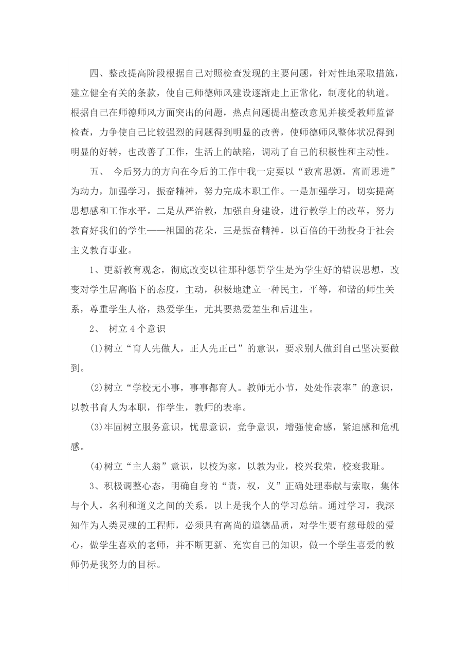 师德师风个人总结2022年.doc_第2页