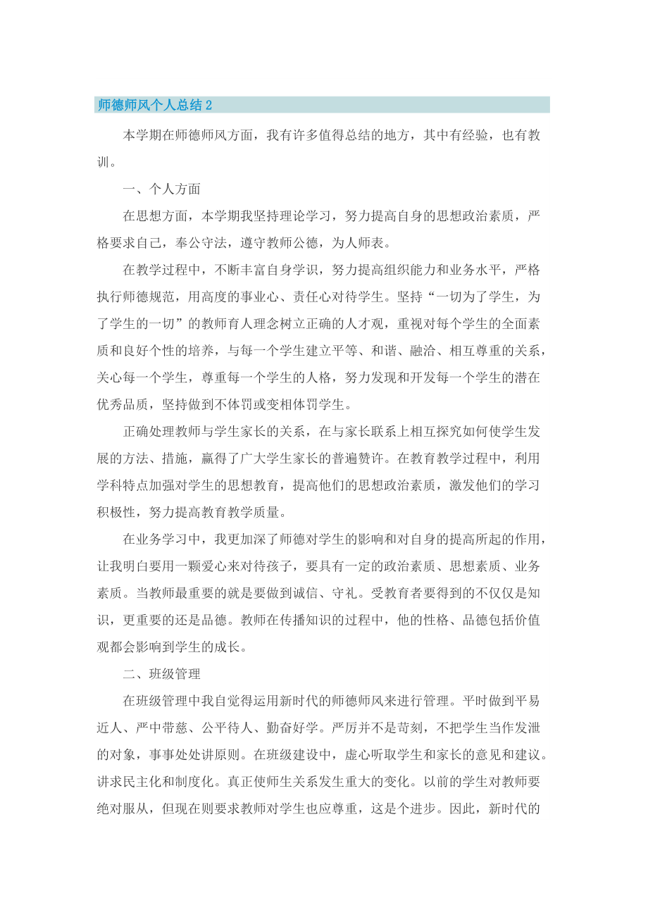 师德师风个人总结2022年.doc_第3页