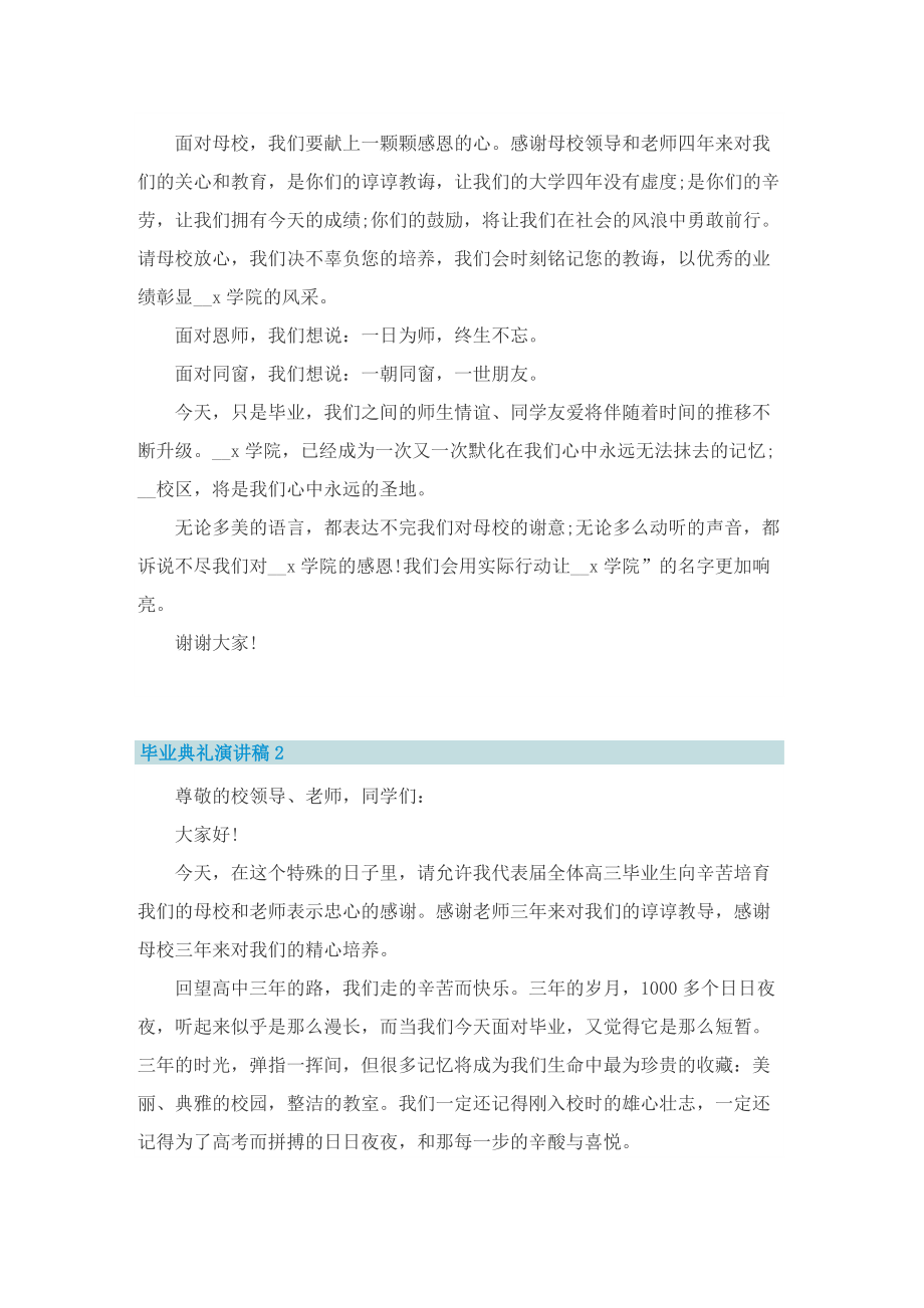 毕业典礼演讲稿五篇格式.doc_第2页