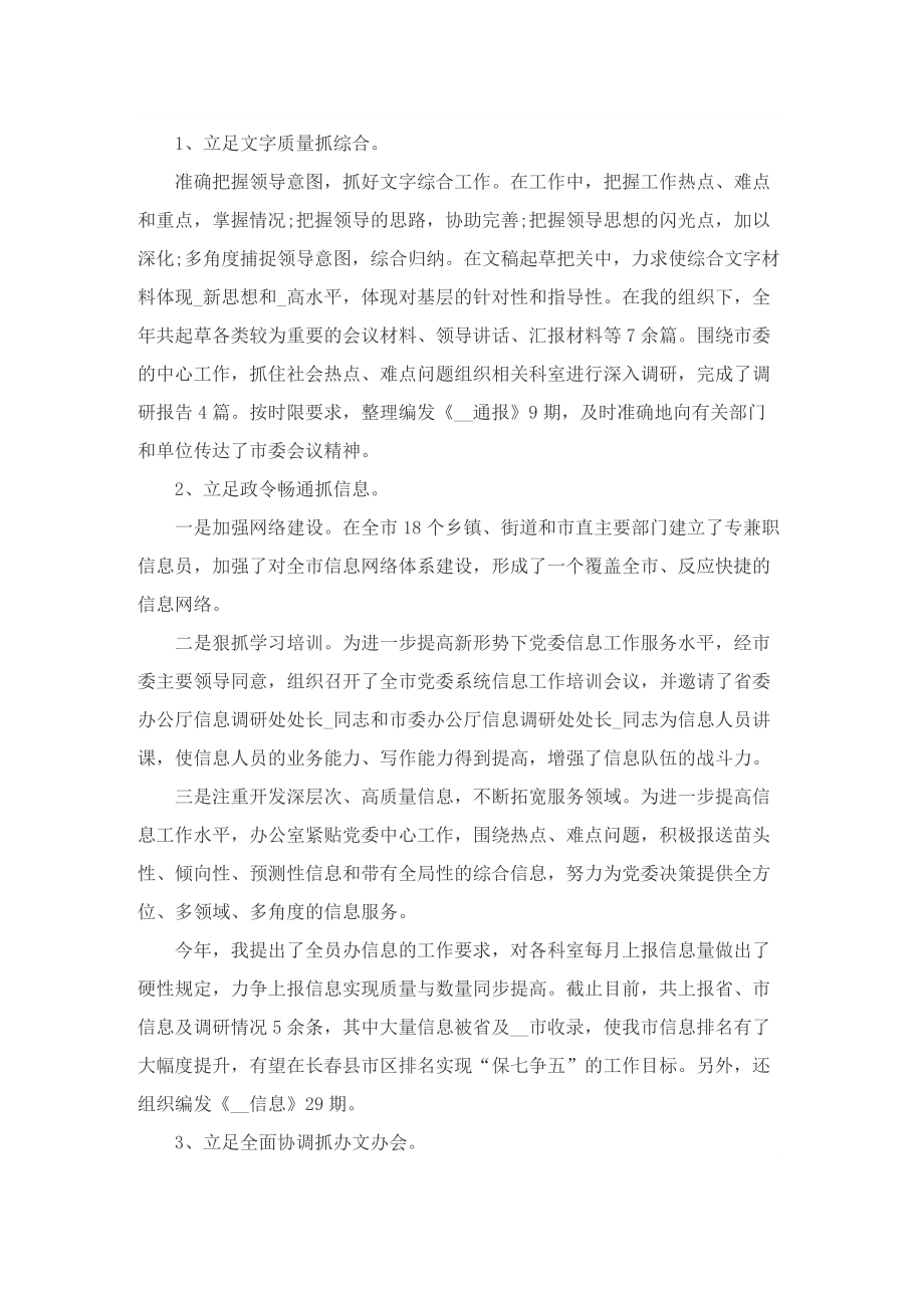 办公室主任个人年终述职述廉报告范文.doc_第2页