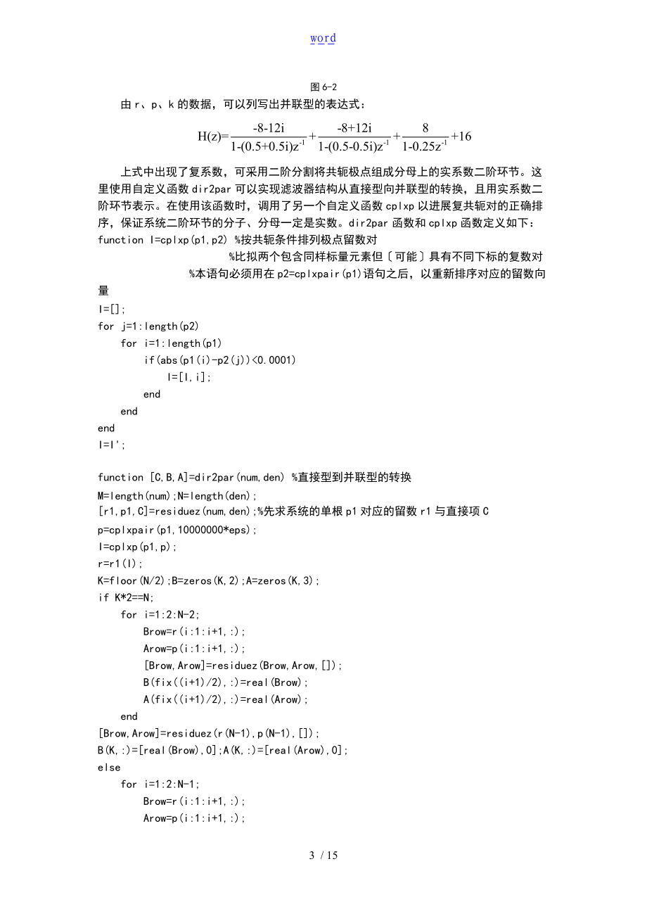 数字的信号处理实验作业.doc_第3页