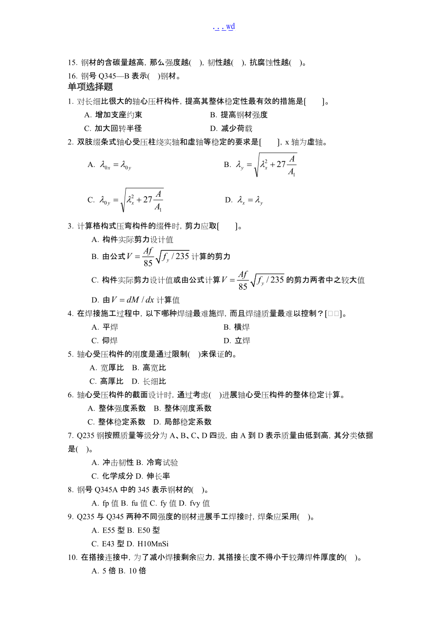 钢结构复习题集和答案.doc_第3页