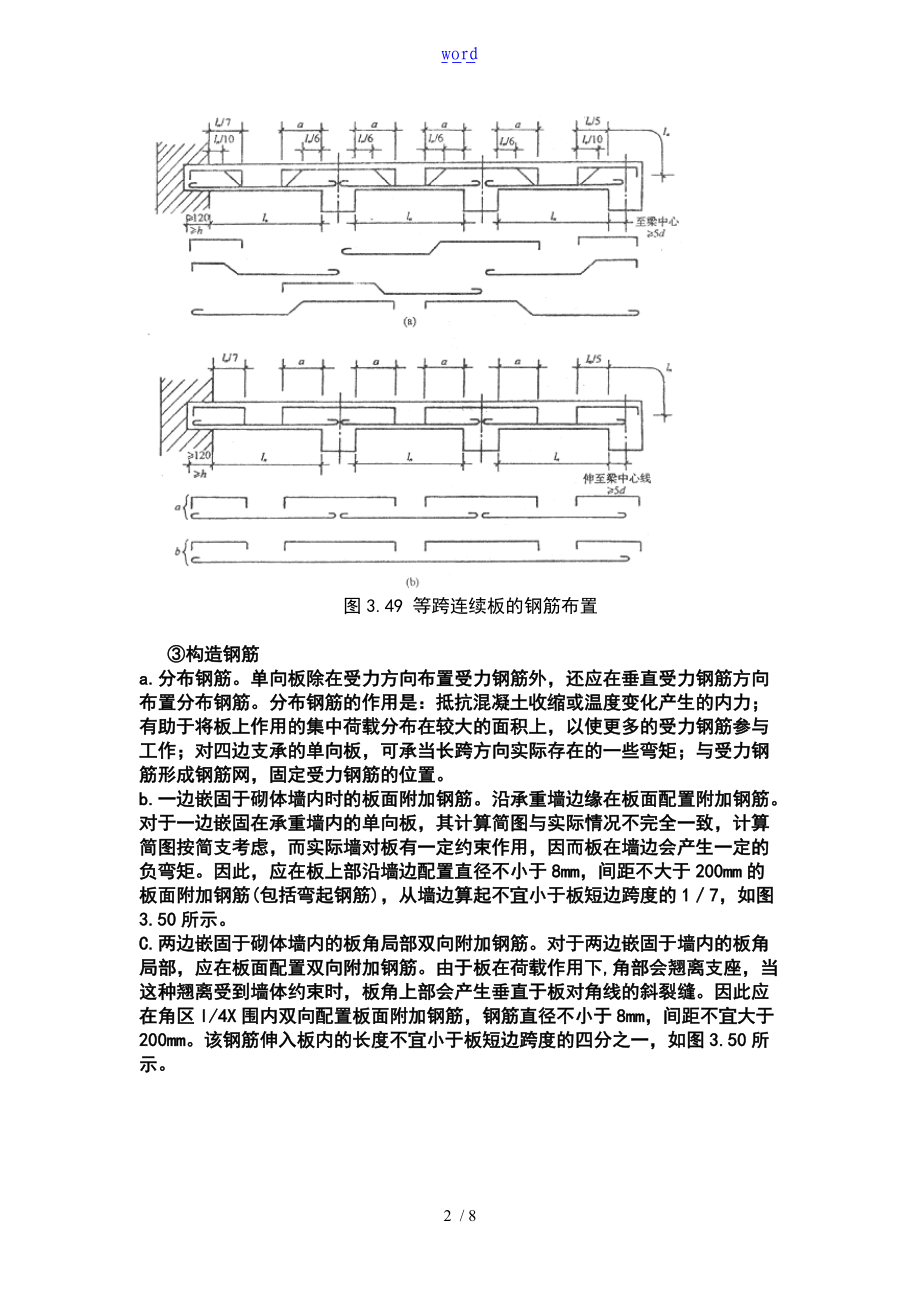 钢筋混凝土的梁板结构.doc_第2页