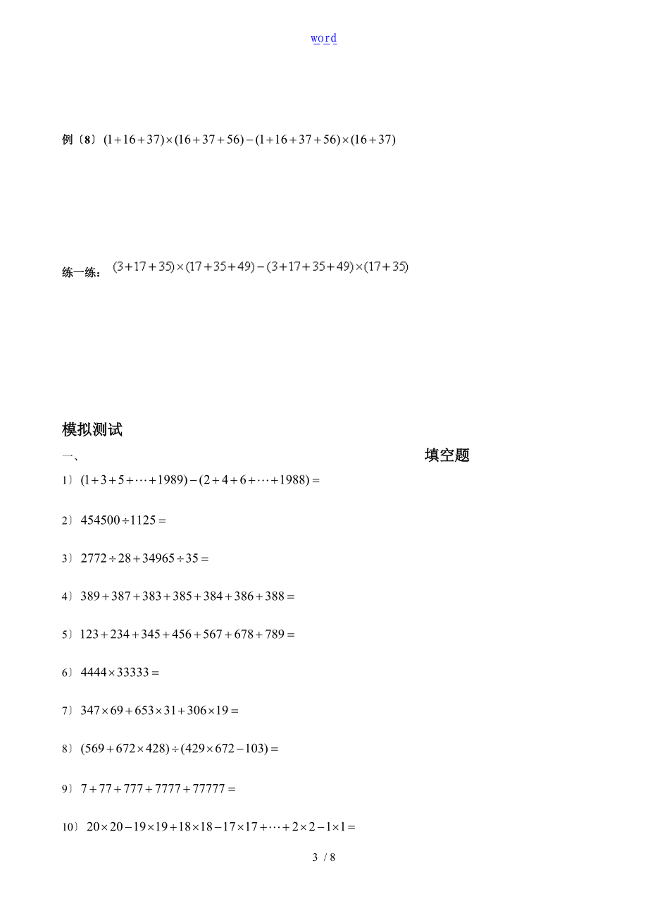 速算与巧算含问题详解.doc_第3页