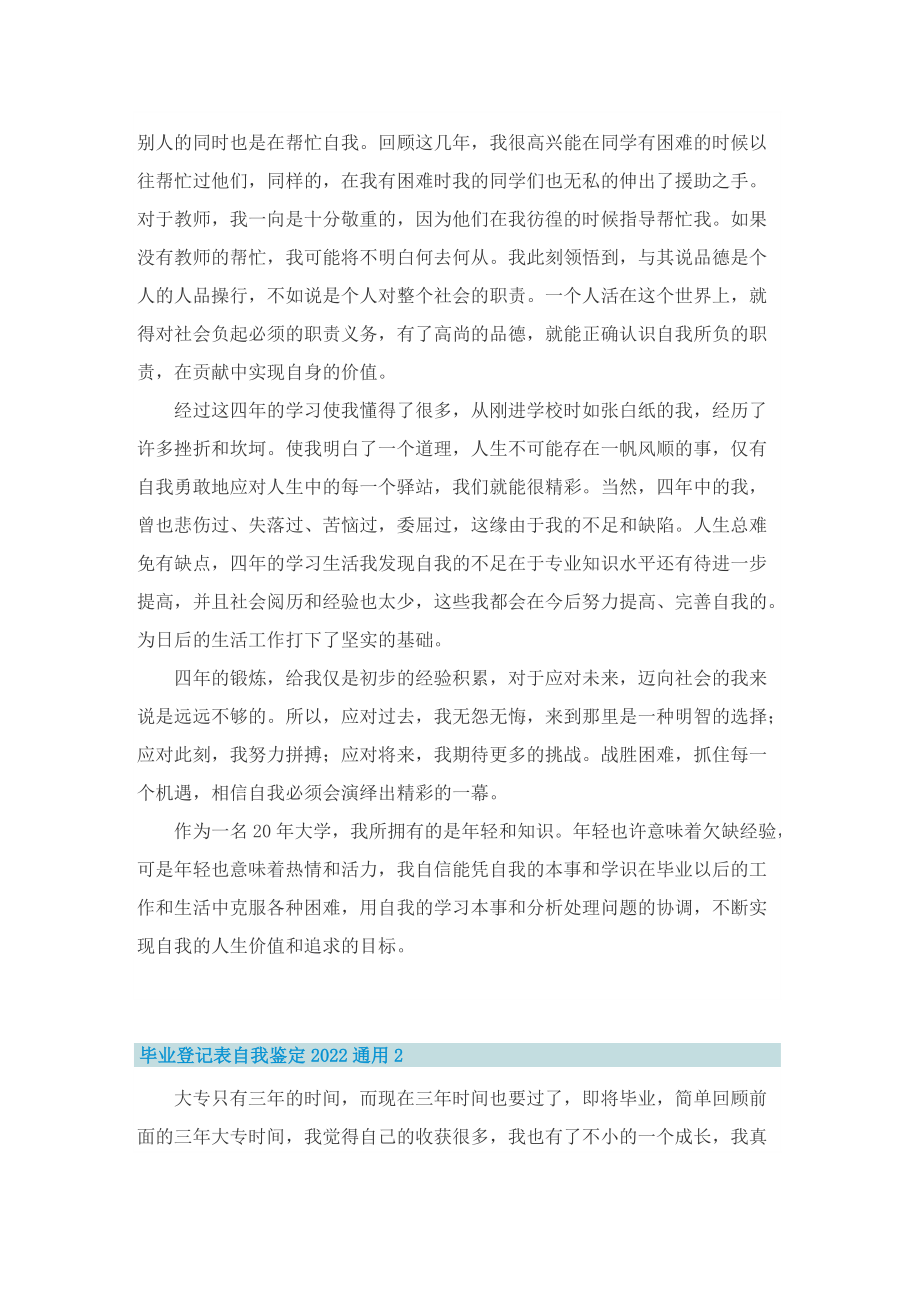 毕业登记表自我鉴定2022通用.doc_第2页