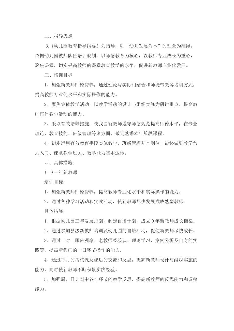 教师参培工作计划.doc_第2页