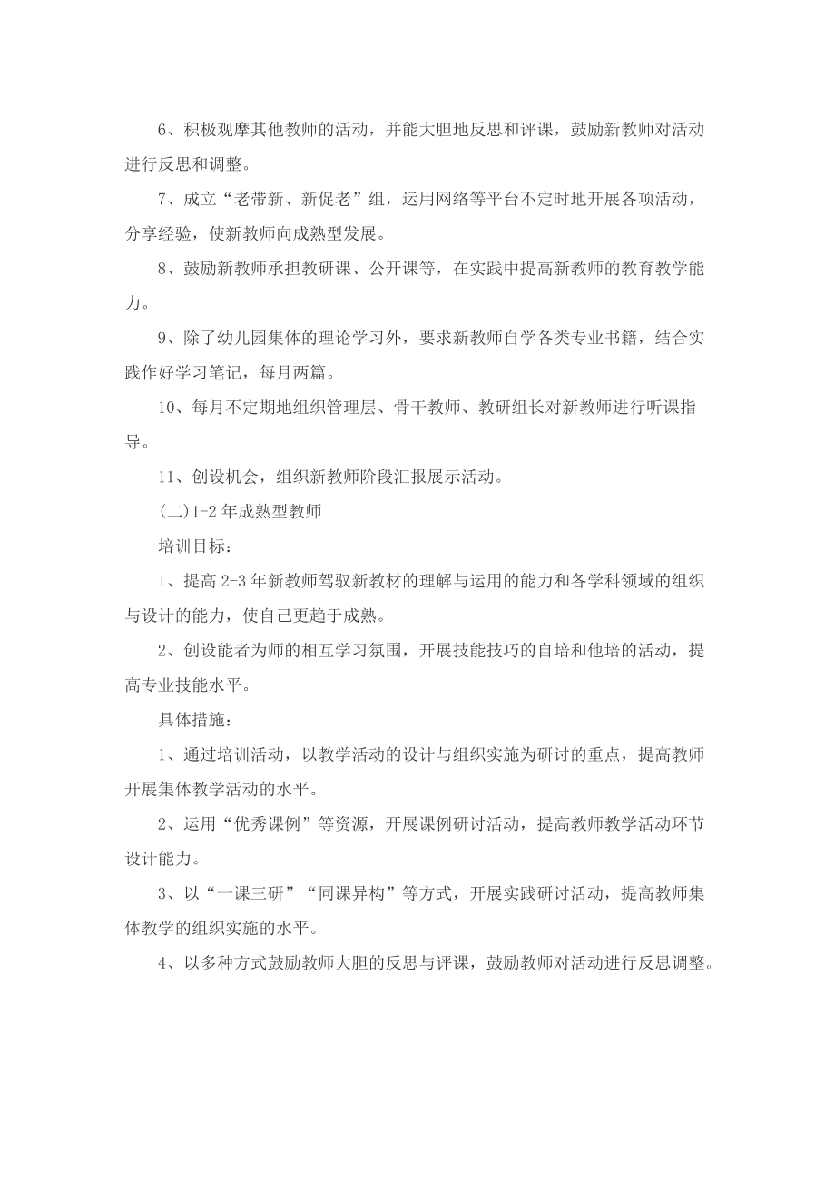 教师参培工作计划.doc_第3页