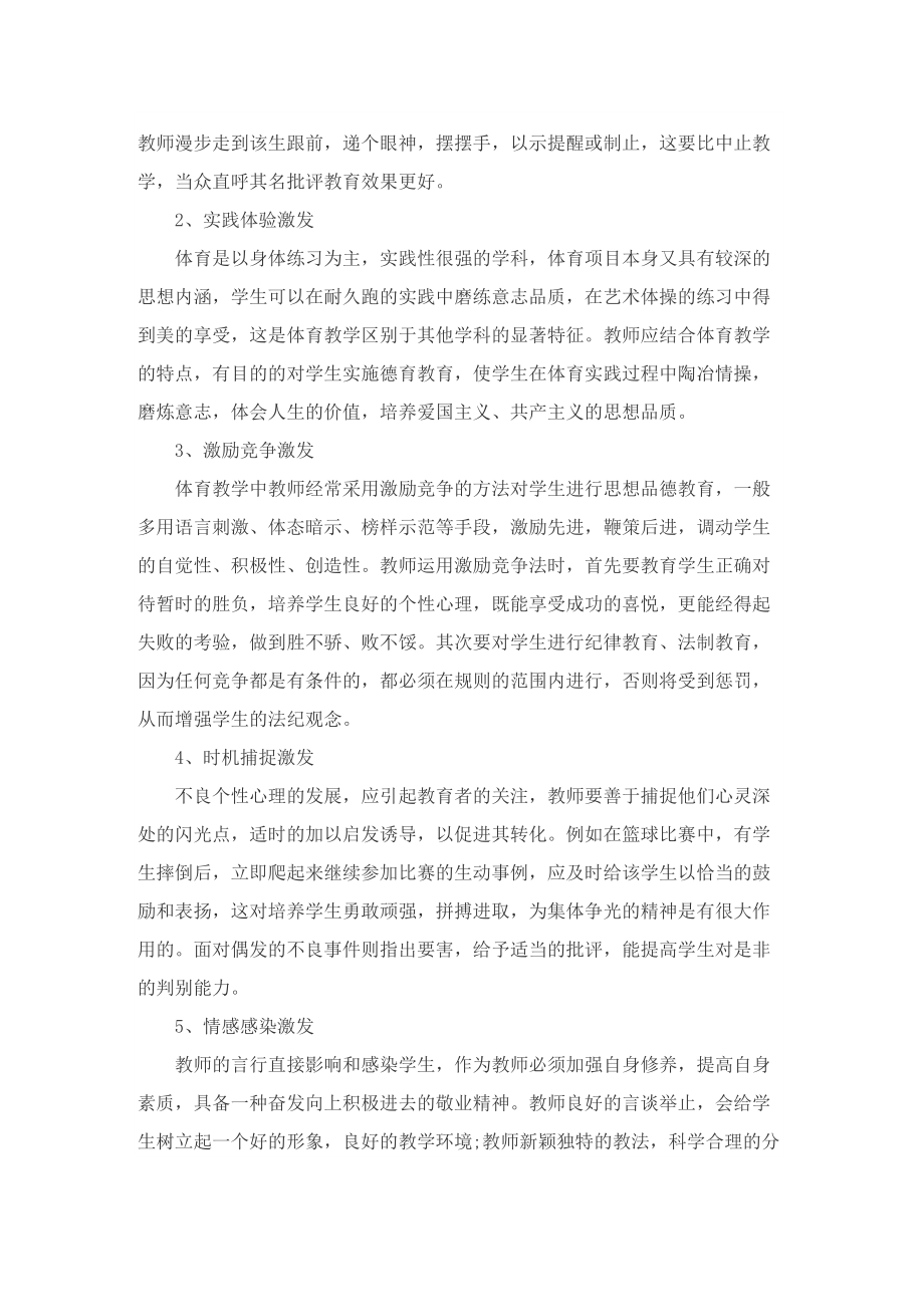 教师德育工作计划2022【8篇】.doc_第3页