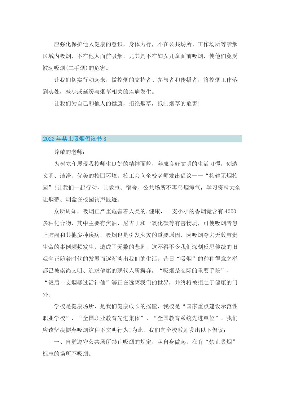 2022年禁止吸烟倡议书.doc_第3页