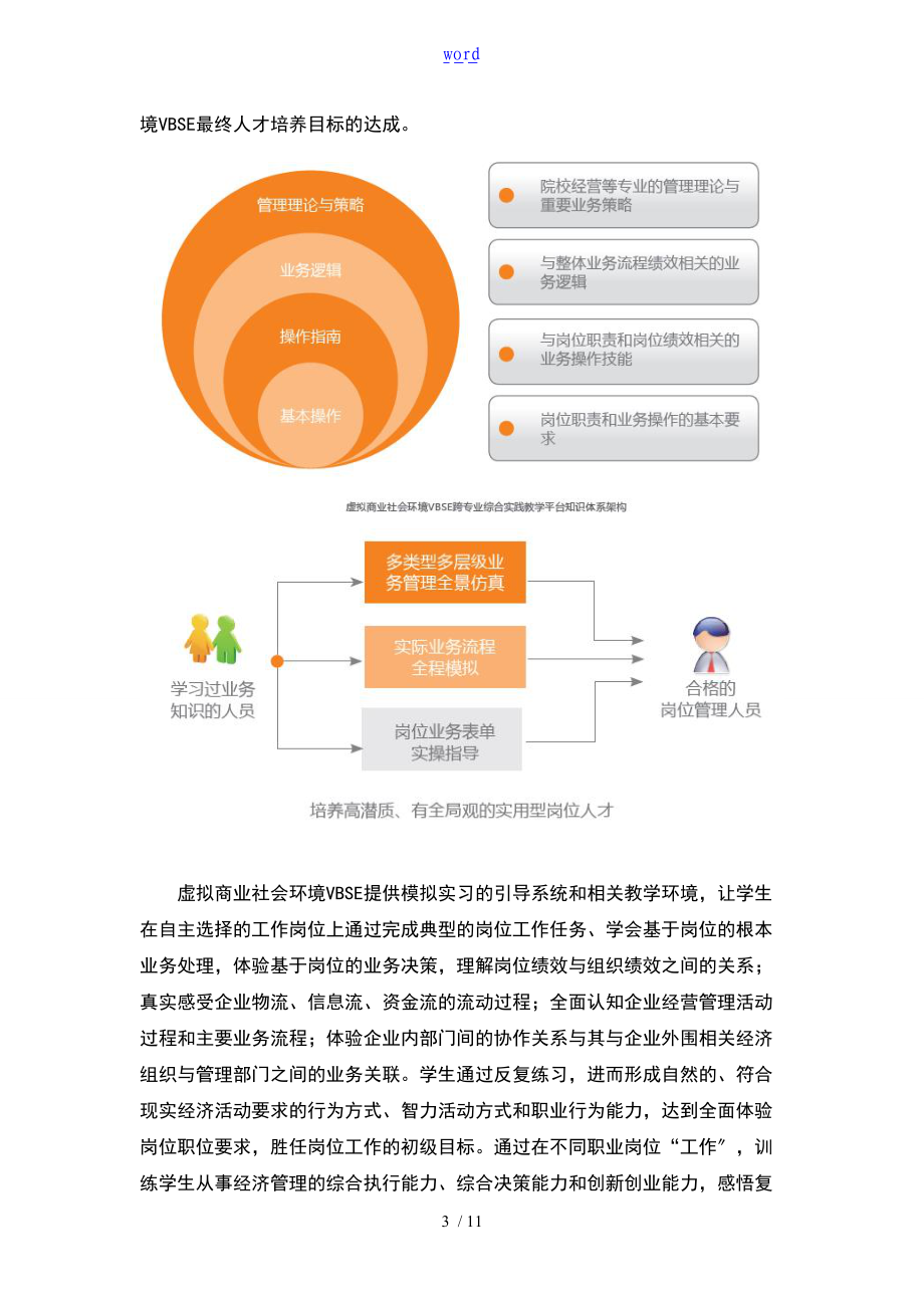 新的道跨专业综合实践教学平台.doc_第3页