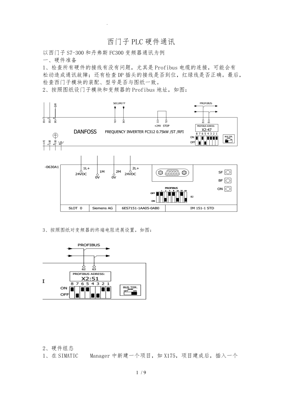 西门子PLC测试步骤.doc_第1页