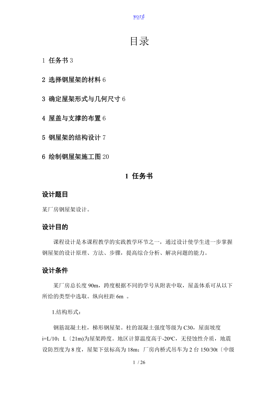 钢结构课设青海大学.doc_第1页