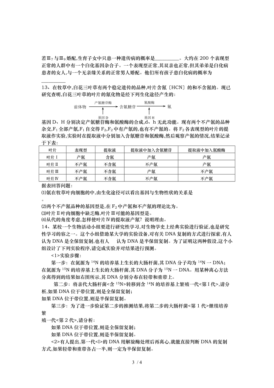 金陵中学生物重点班每日冲刺训练题.doc_第3页