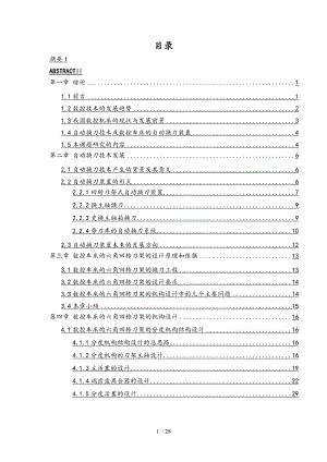 数控车床六角回转刀架的结构设计说明书.doc