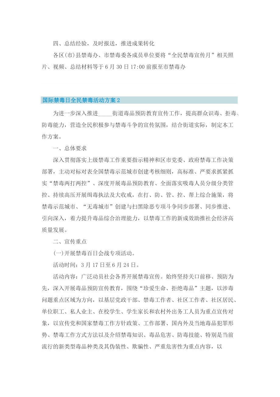 国际禁毒日全民禁毒活动方案.doc_第3页