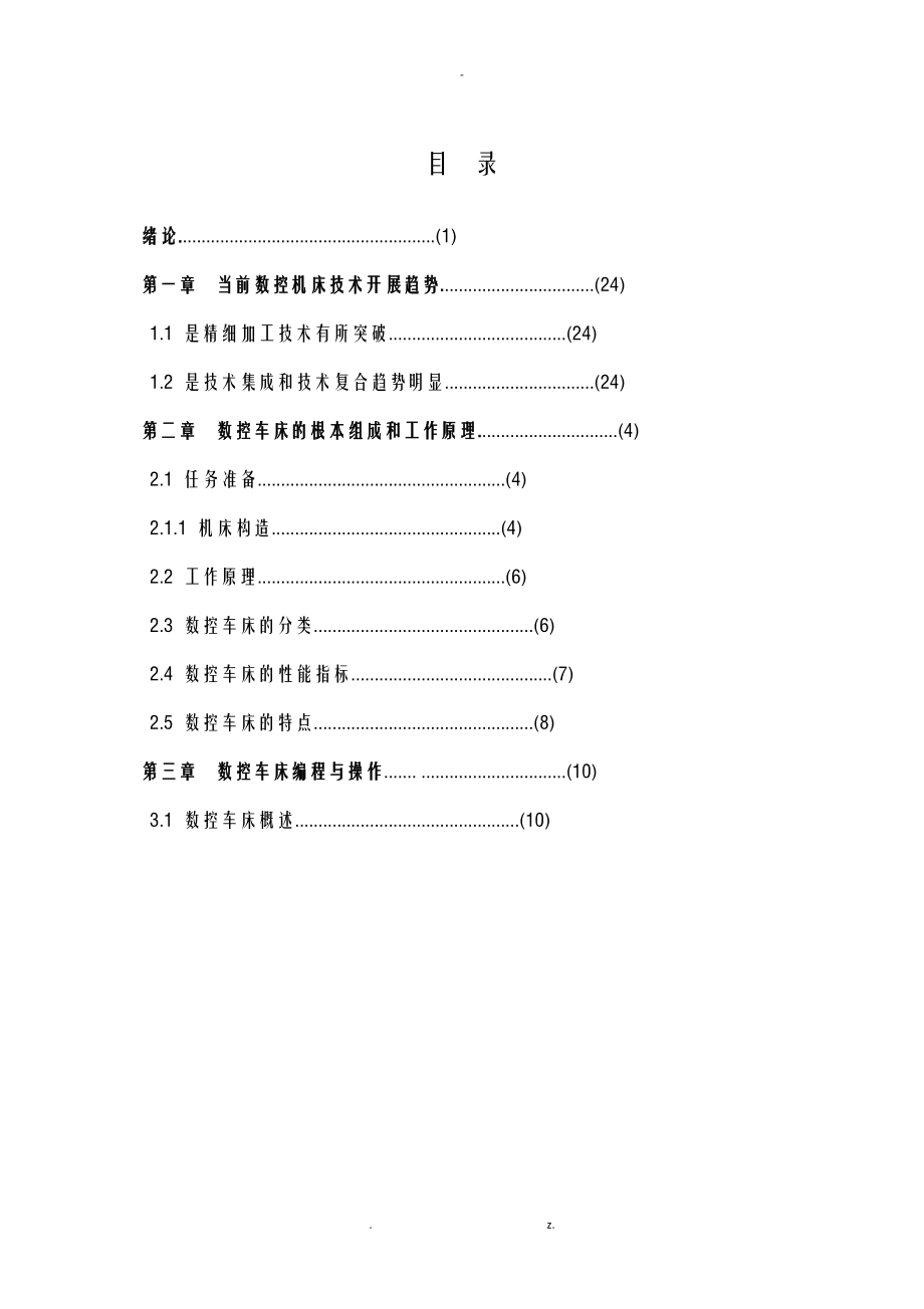 数控机床的介绍与加工论文.doc_第2页