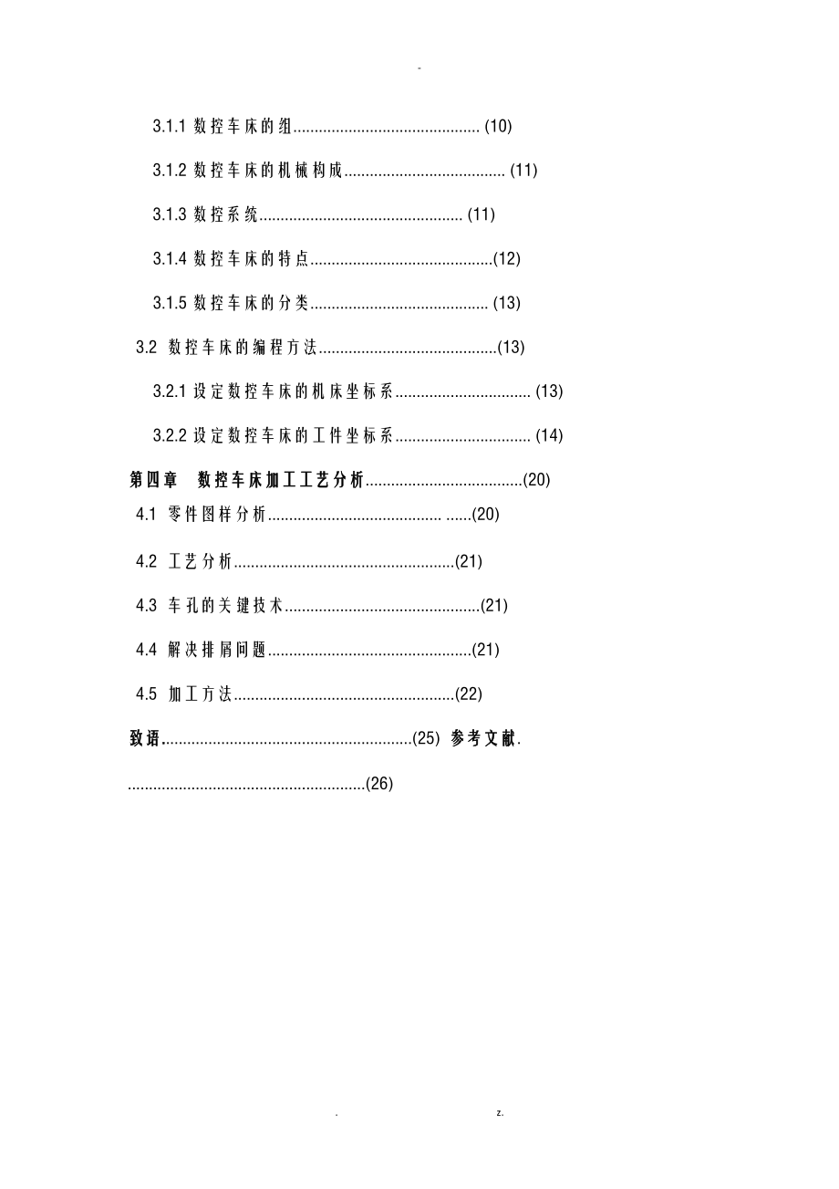 数控机床的介绍与加工论文.doc_第3页