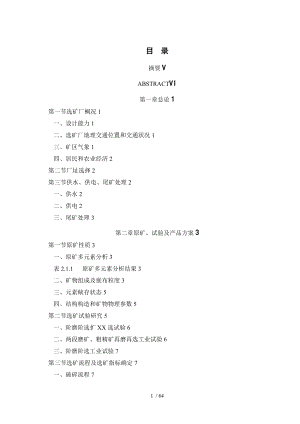 毕业设计-钒钛磁铁矿选矿厂220万吨设计.doc