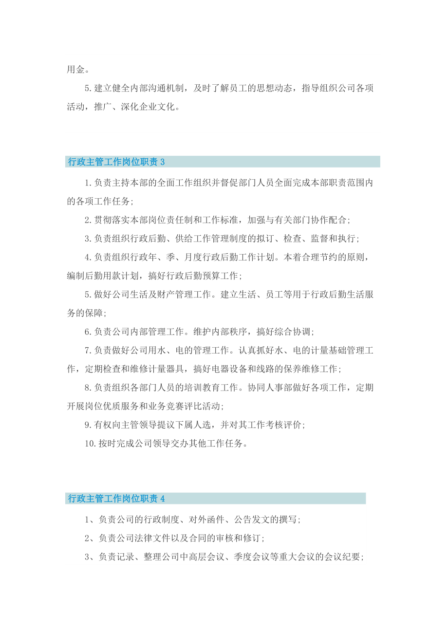 行政主管工作岗位职责.doc_第2页