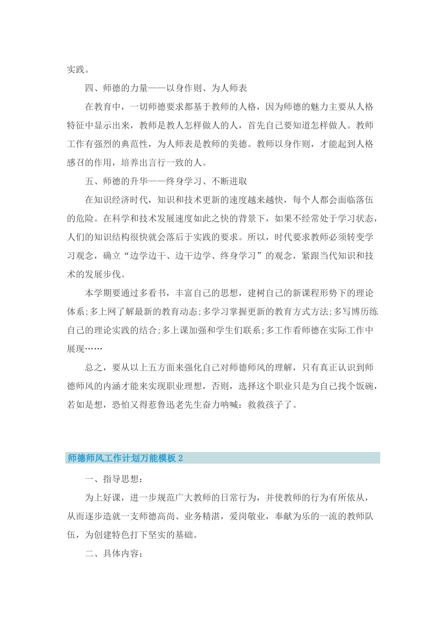 师德师风工作计划万能模板.doc_第2页