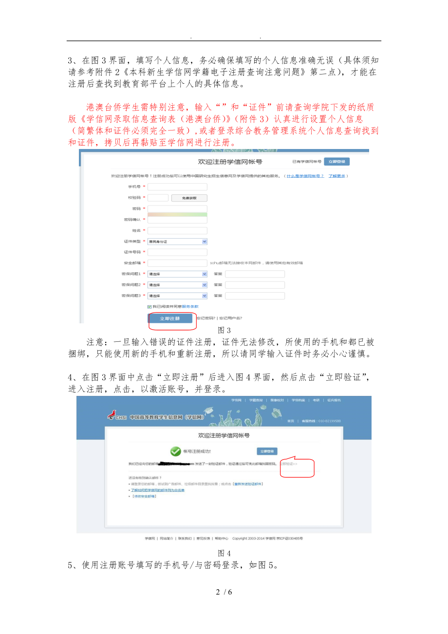 本科新生学信网学籍电子注册查询登录指南.doc_第2页