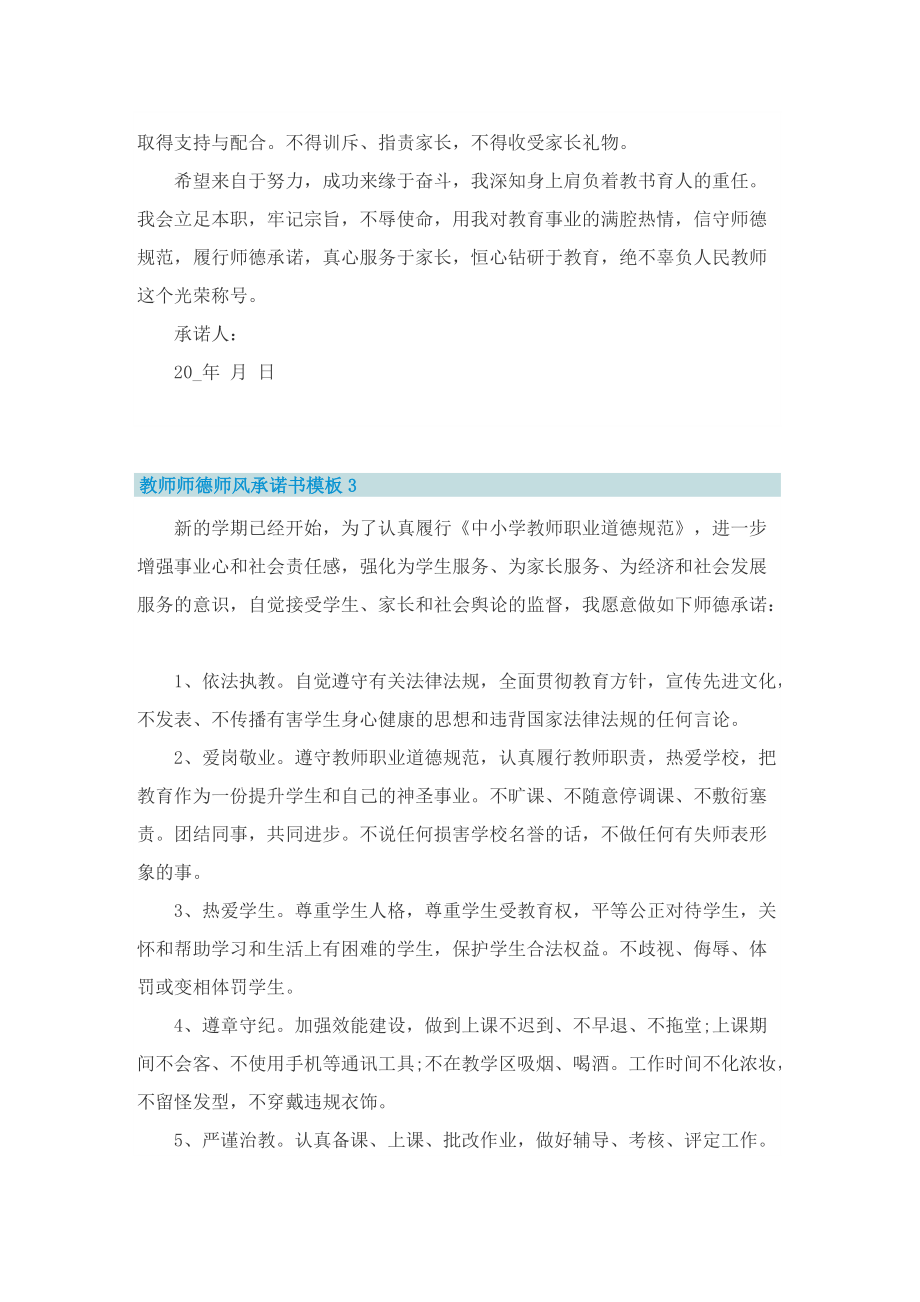 教师师德师风承诺书模板.doc_第3页