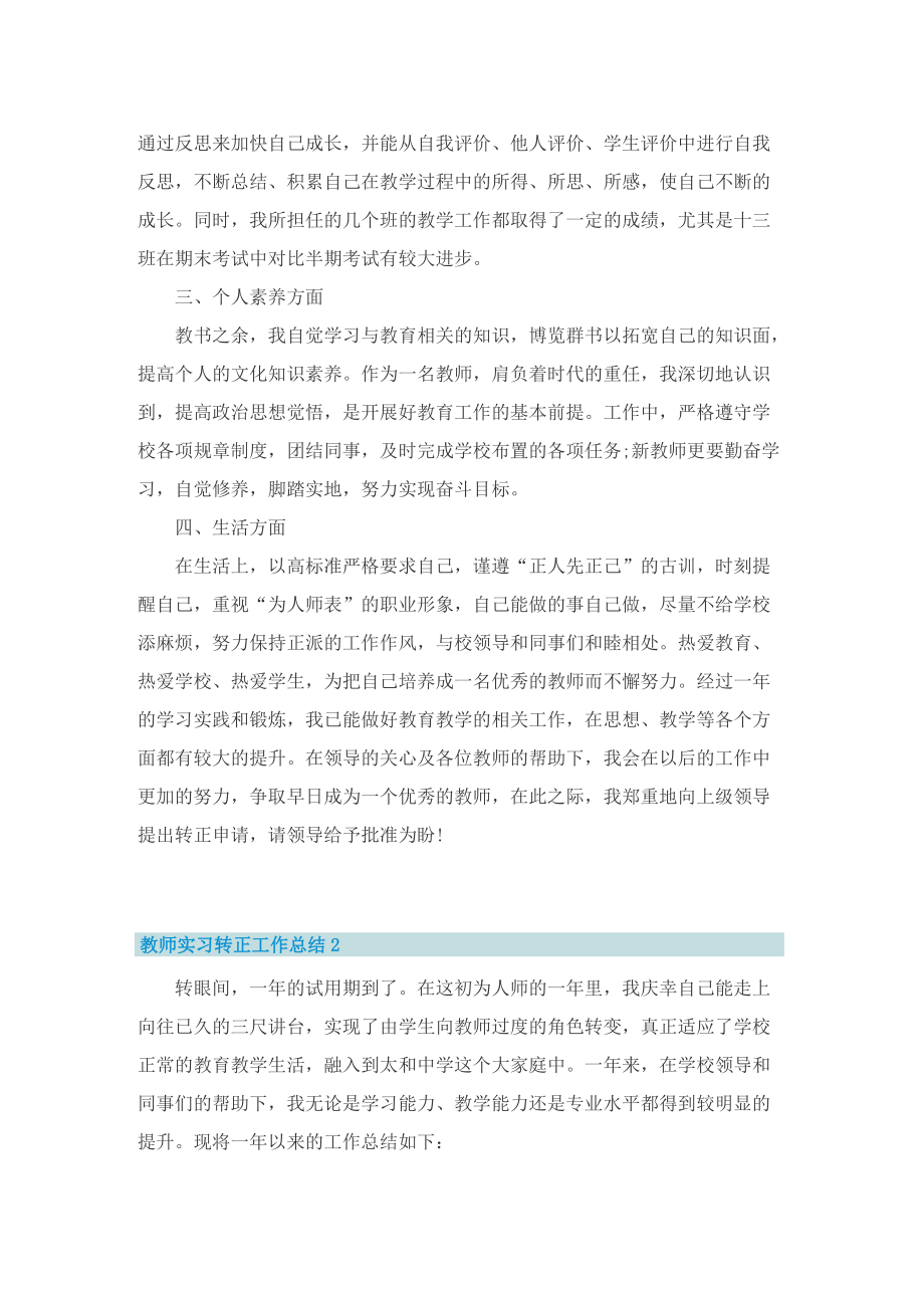 教师实习转正工作总结.doc_第2页