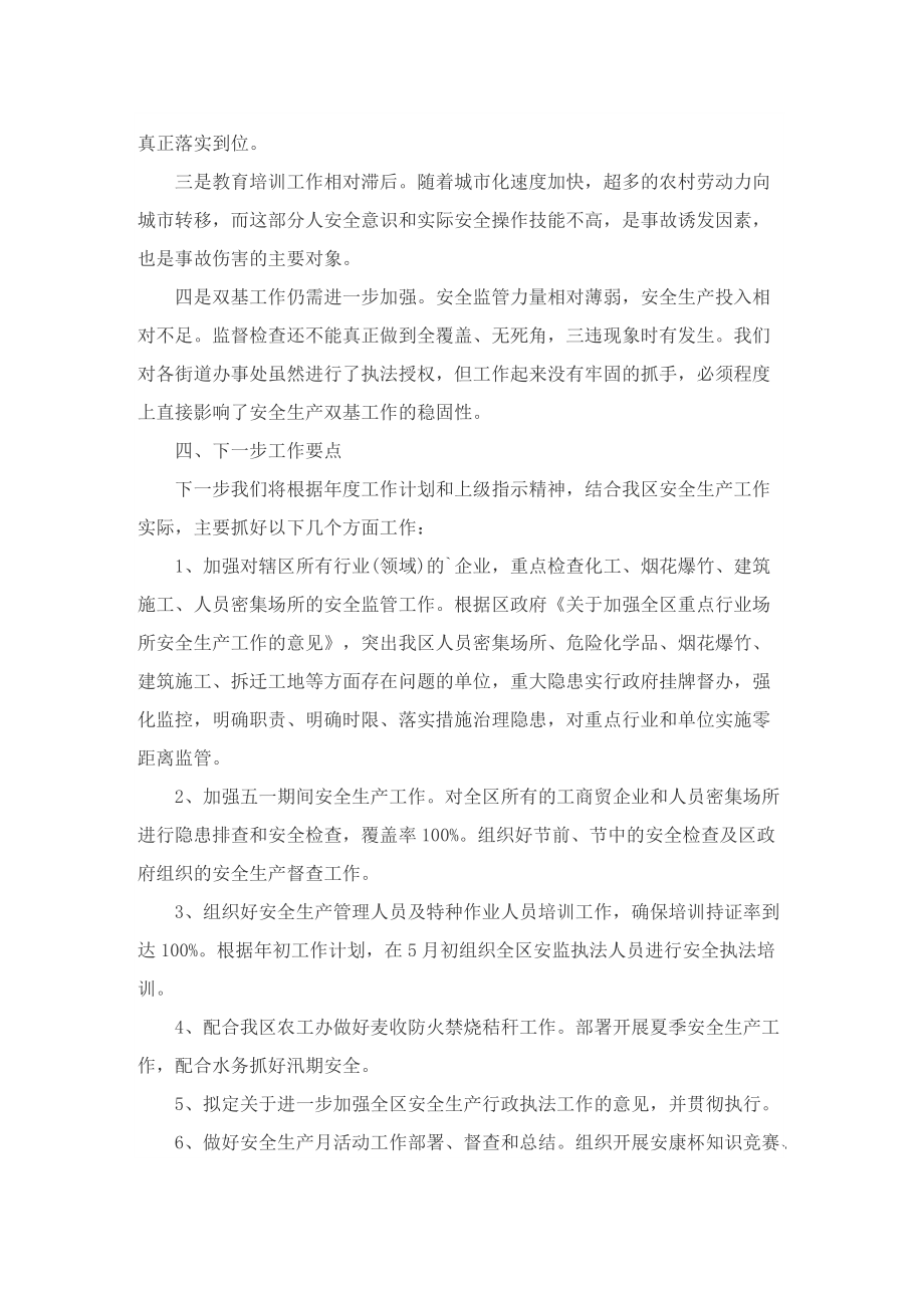 安全生产月活动总结12篇.doc_第3页