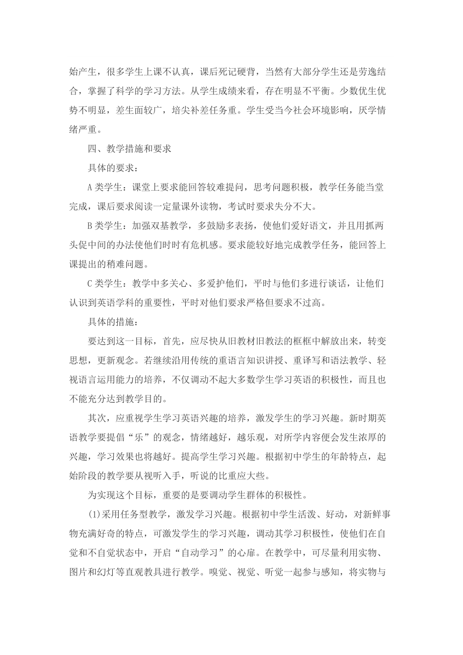 八年级上学期的英语教学计划大全.doc_第2页