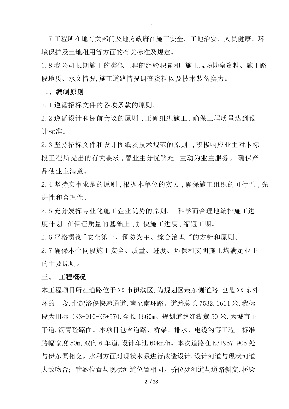 桥梁桩基专项工程施工设计方案.11.doc_第2页