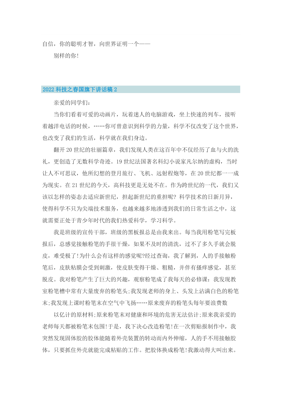 2022科技之春国旗下讲话稿.doc_第2页