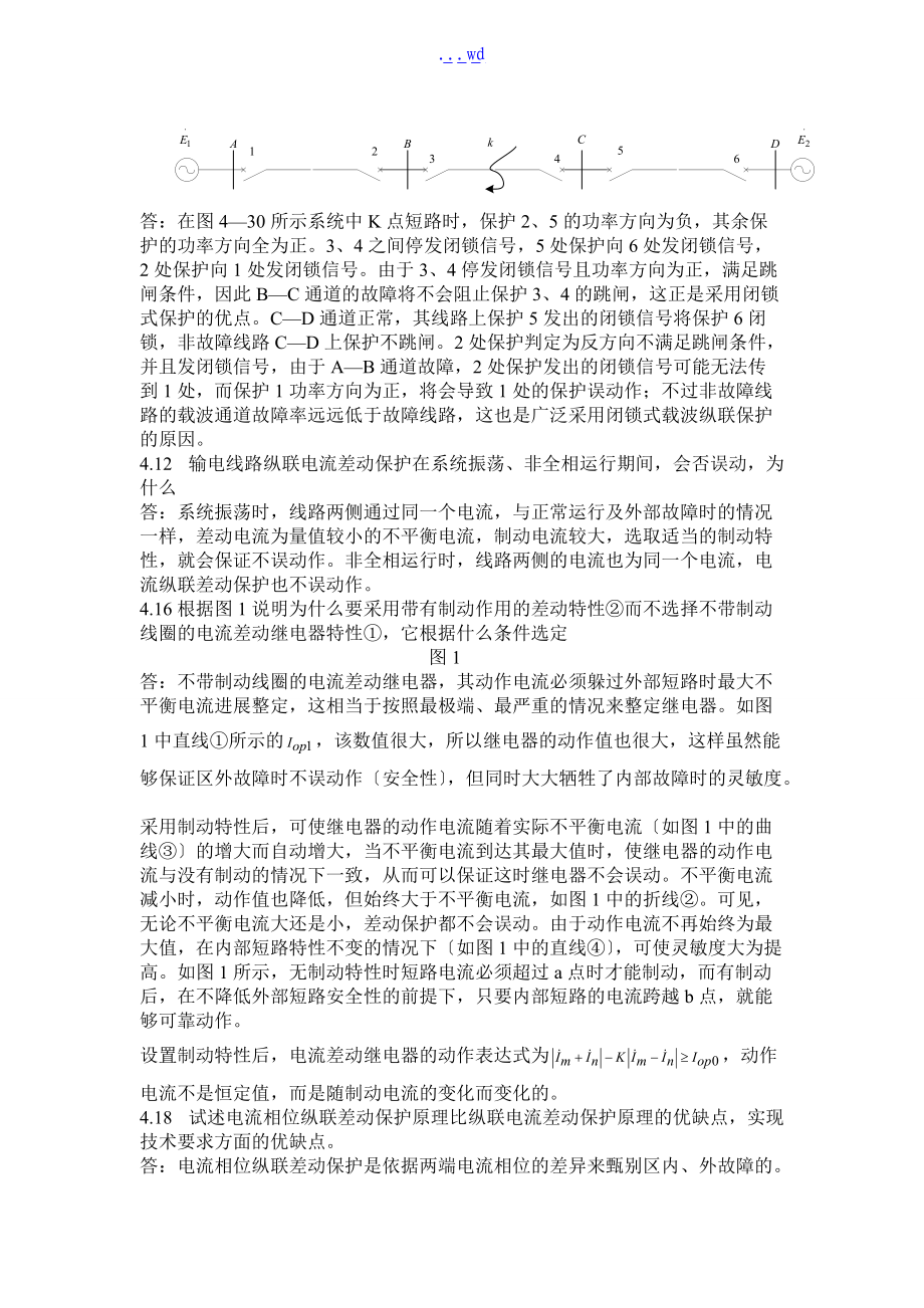 继电保护第四章课后习题集答案.doc_第2页