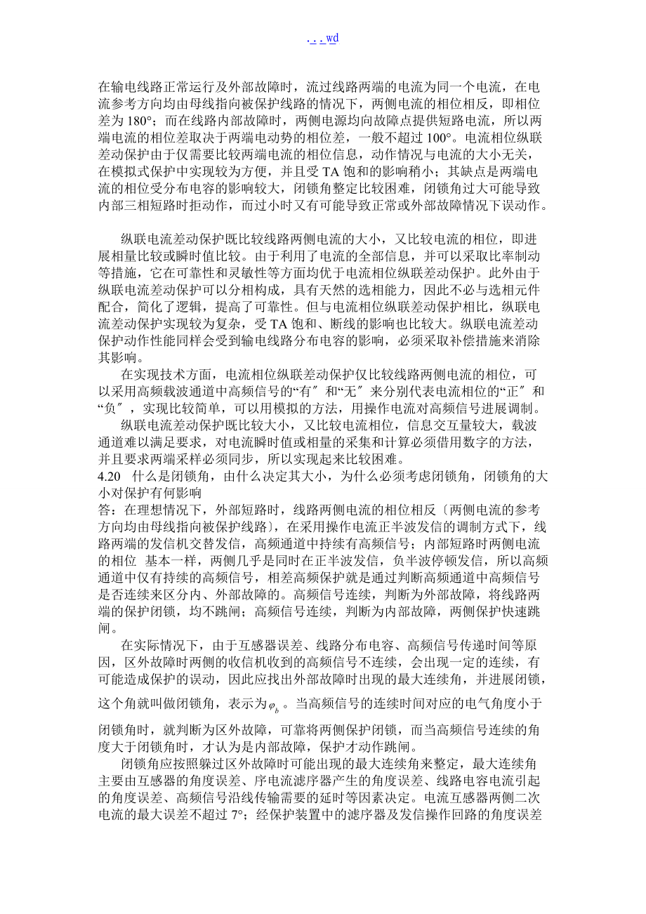 继电保护第四章课后习题集答案.doc_第3页