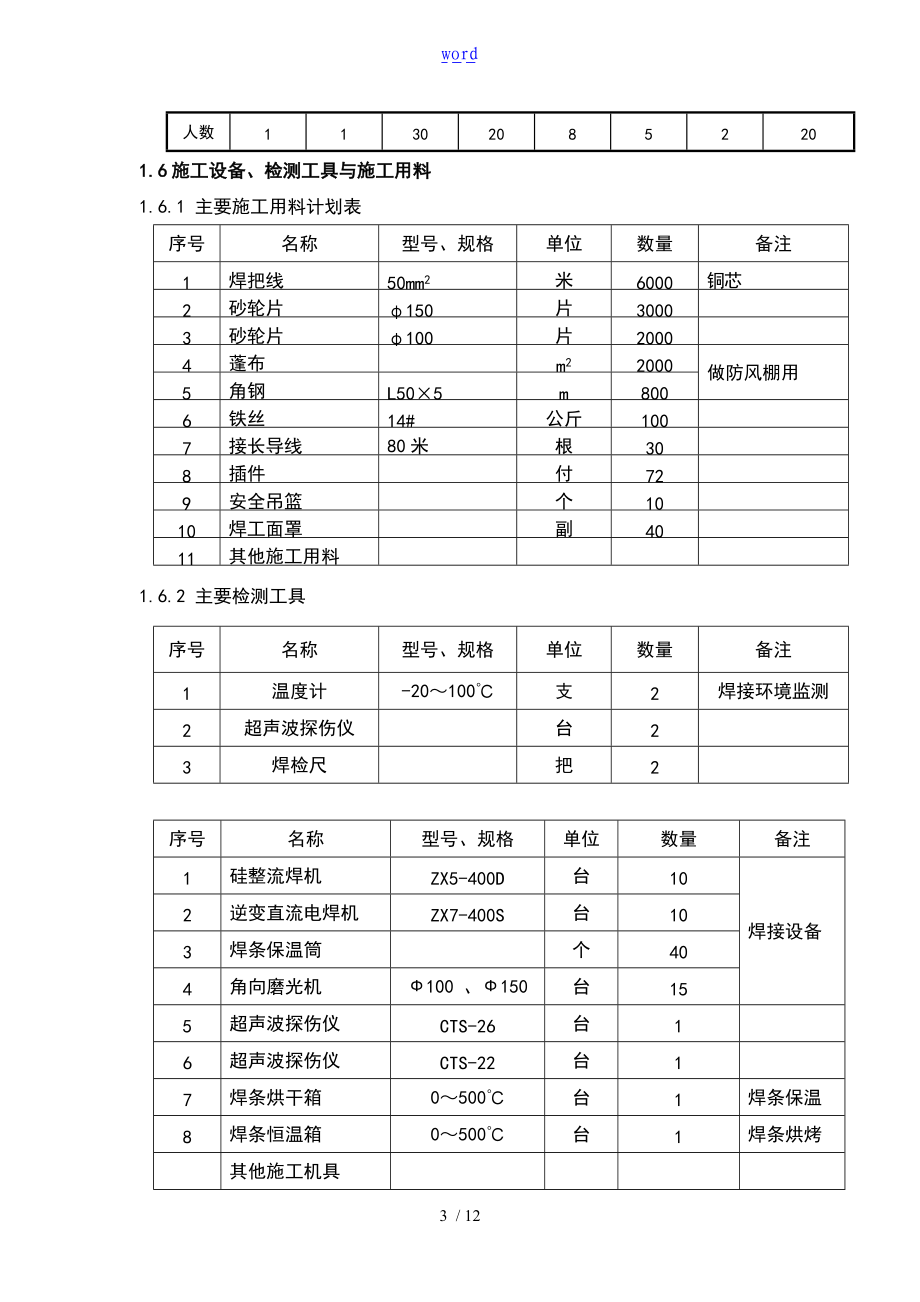 钢结构的焊接的专项.doc_第3页