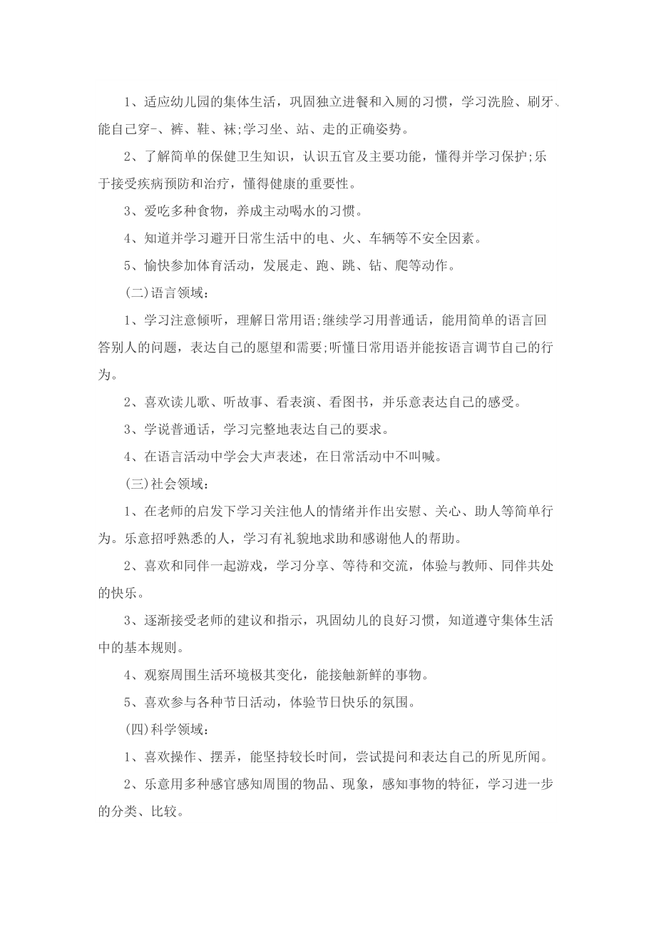 小班周教学计划表.doc_第2页