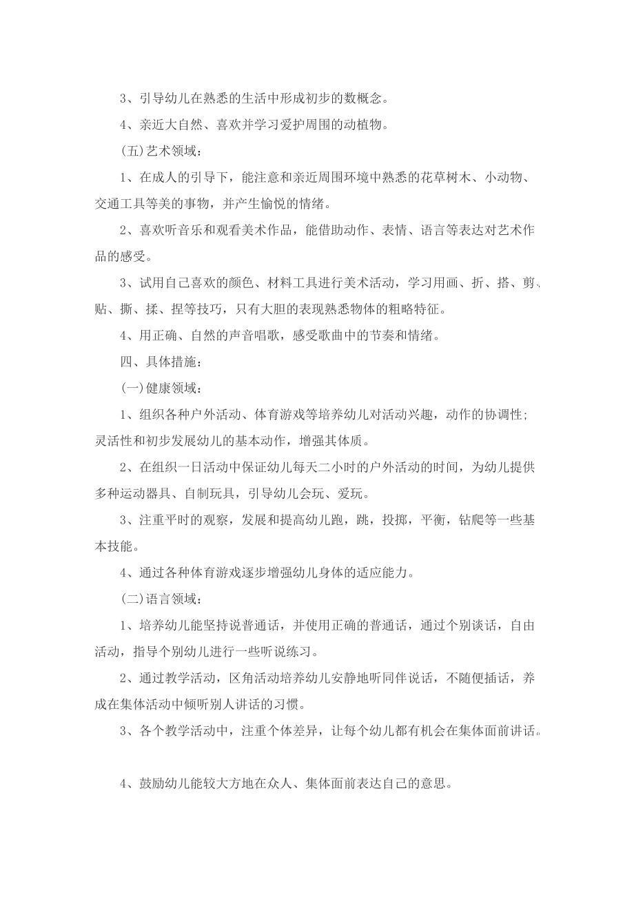 小班周教学计划表.doc_第3页