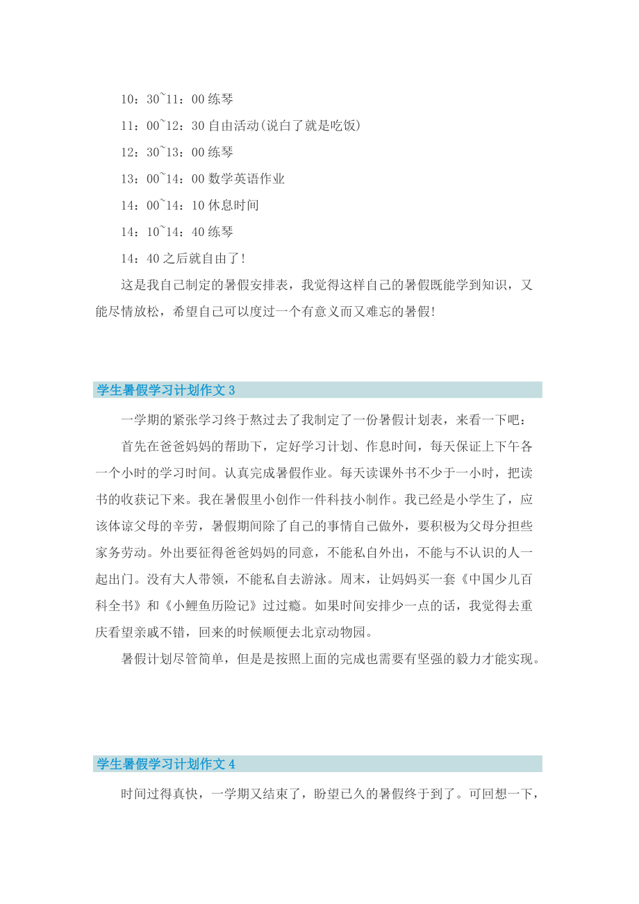 学生暑假学习计划作文10篇.doc_第2页