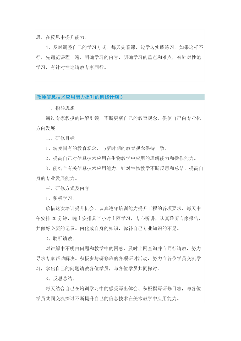 教师信息技术应用能力提升的研修计划.doc_第3页