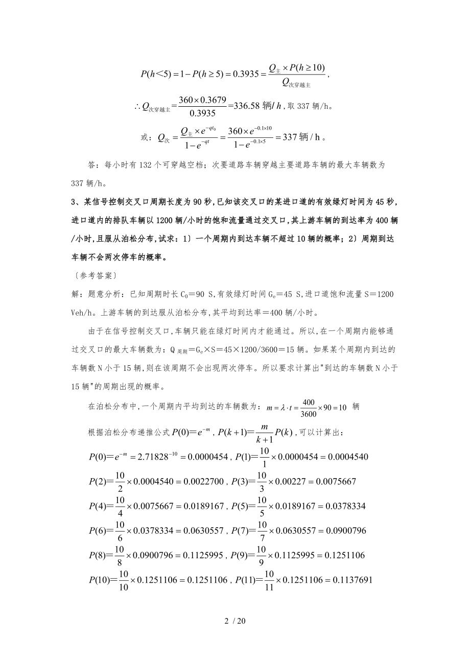 福州高校交通工程学计算题.doc_第2页