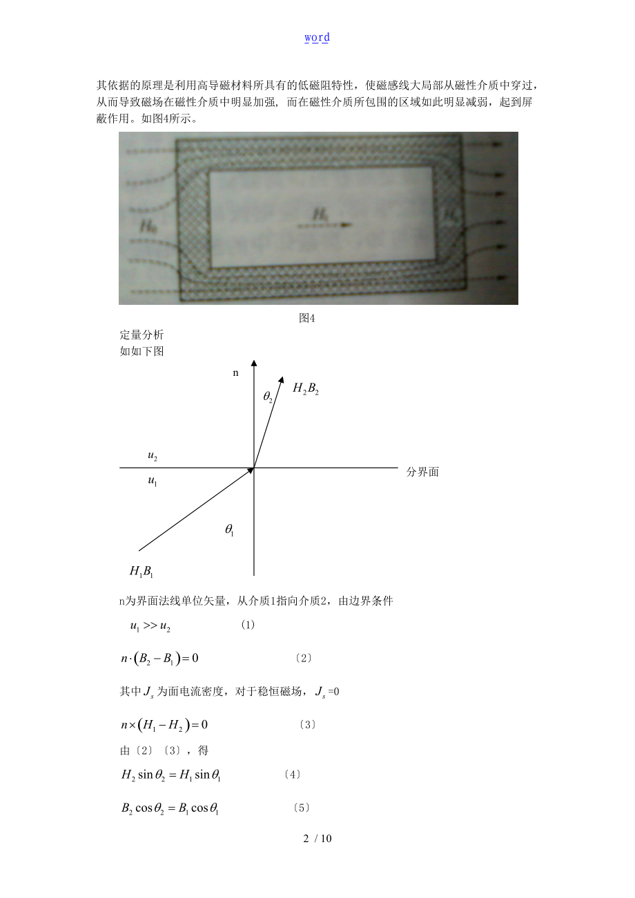 电磁屏蔽理论简单分析资料报告.doc_第2页