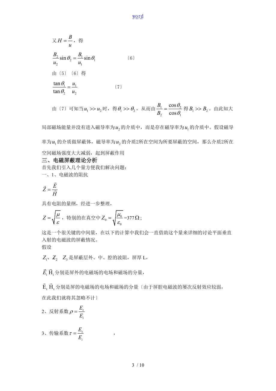 电磁屏蔽理论简单分析资料报告.doc_第3页